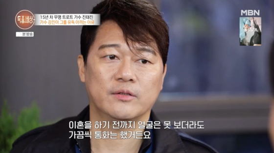 트로트 가수 <b>진태진</b> 이혼 후 딸 2년 동안 못봐 그리움