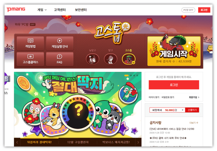 피망 고스톱 다운로드 설치 실행 게임하기 피망 고스톱 다운로드 설치 실행 게임하기