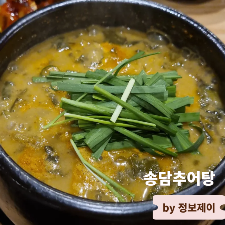  북한산추어탕 맛집 송담추어탕 고양 북한산점