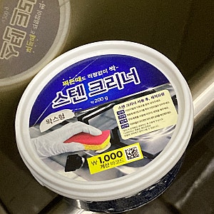 다이소 스텐 크리너 환불한 제품