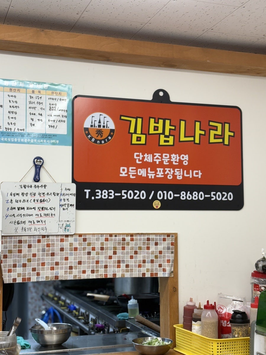 김밥나라 염주포스코점 사진 2
