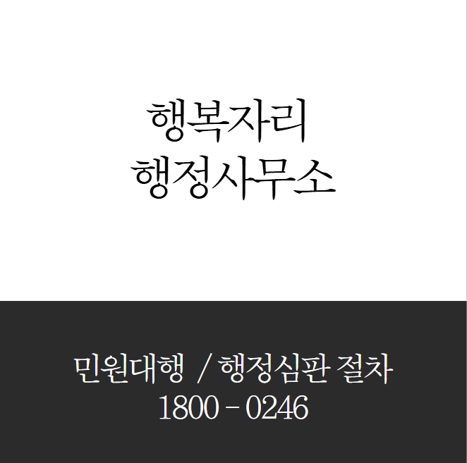  킥보드 음주운전 처벌, 행정심판을 통한 구제 방법