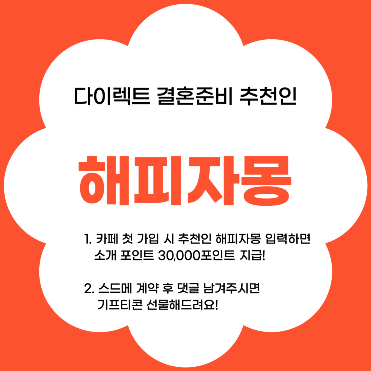  다이렉트 결혼준비 3달 만에 스드메 0원 달성ㅣ400만 포인트 적립, 제이웨딩 비교, 비동행 플래너