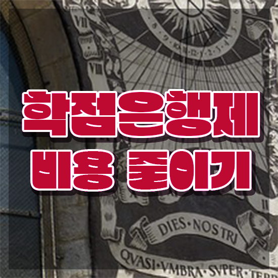  학점은행제 플랜 학점은행제 전문멘토 활용해서 꿈꾸던 전공공부를 끝낼 수 있었어요