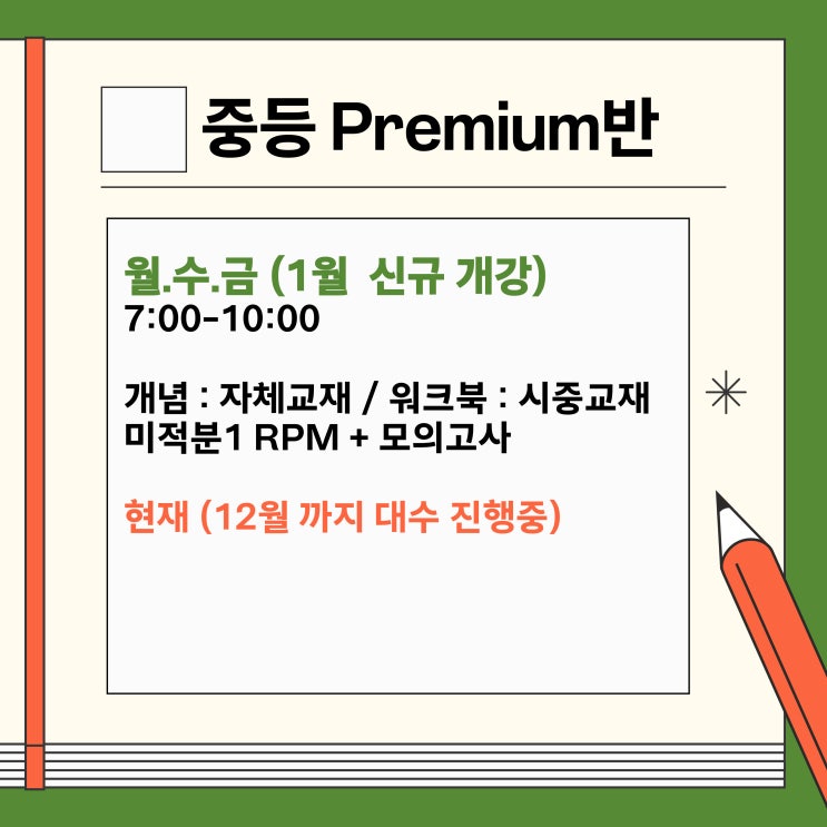  초/중등 개강 안내