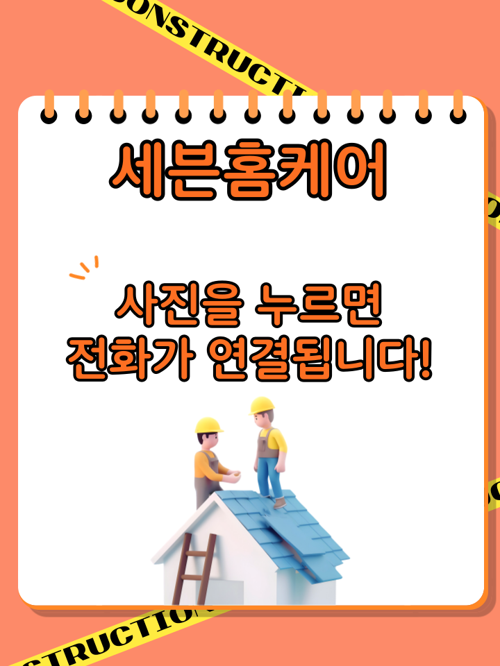 분당 호차바퀴 포켓 슬라이딩 도어 수리