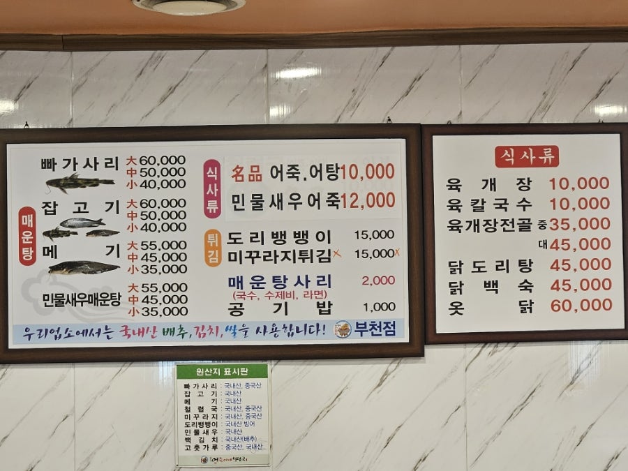어죽이네철렵국 부천점 사진 1