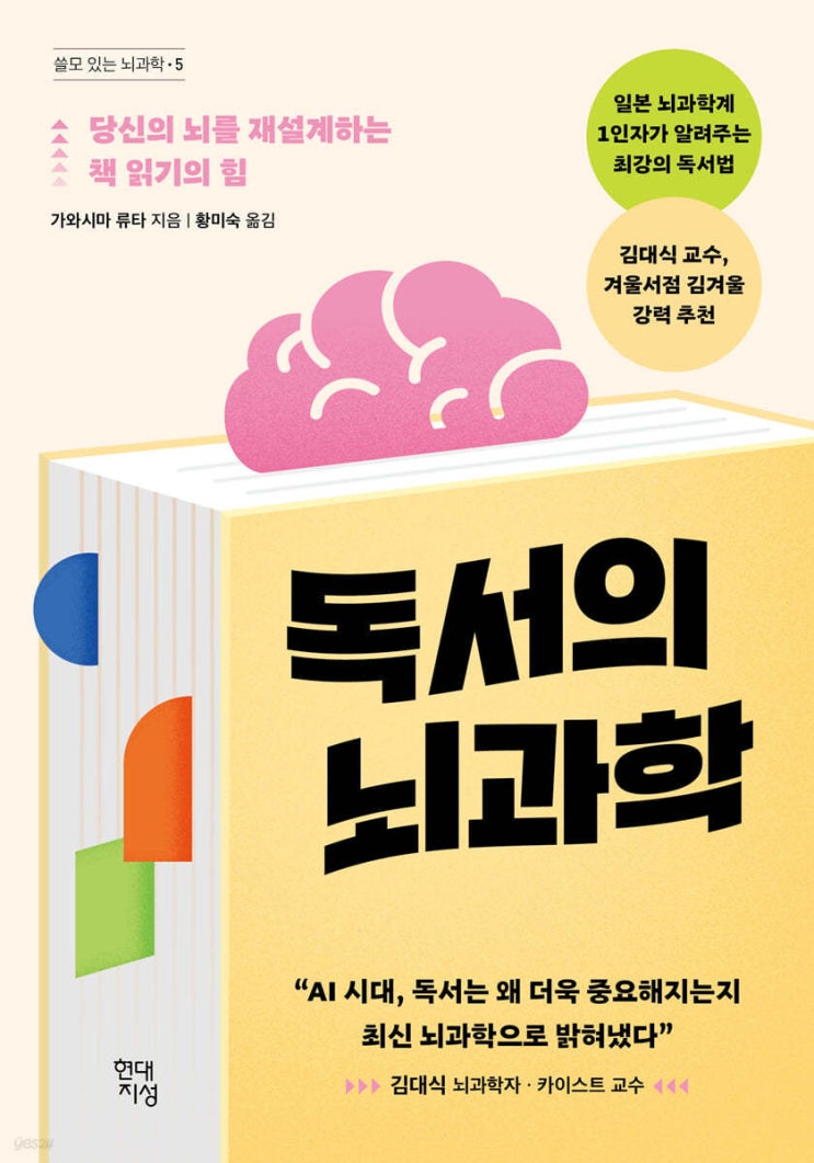 🧠 당신의 뇌를 깨우는 마법, 독서의 뇌과학 🧠