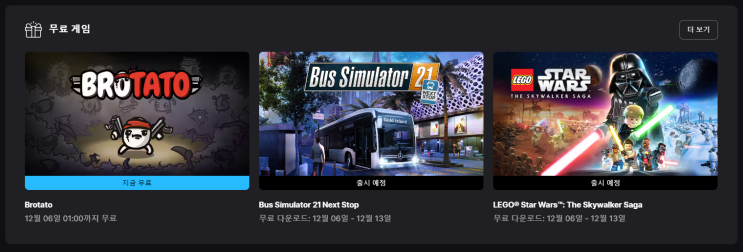  에픽게임즈 무료게임 배포 (BROTATO)