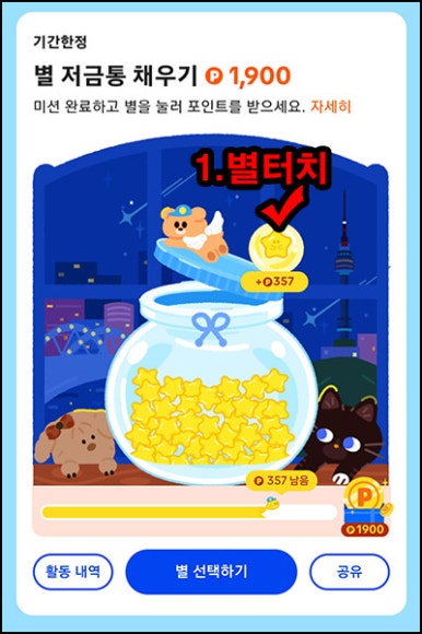 틱톡라이트 별모으기 이벤트(1,900원부터~)전원_11.30 틱톡라이트 별모으기 이벤트(1,900원부터~)전원_11.30
