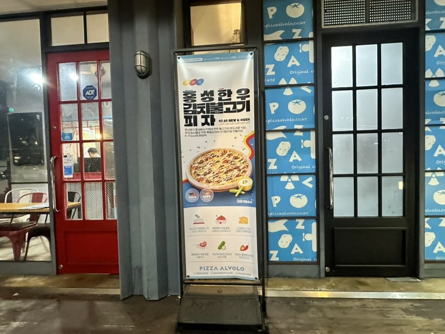 피자알볼로 우만점 사진 2