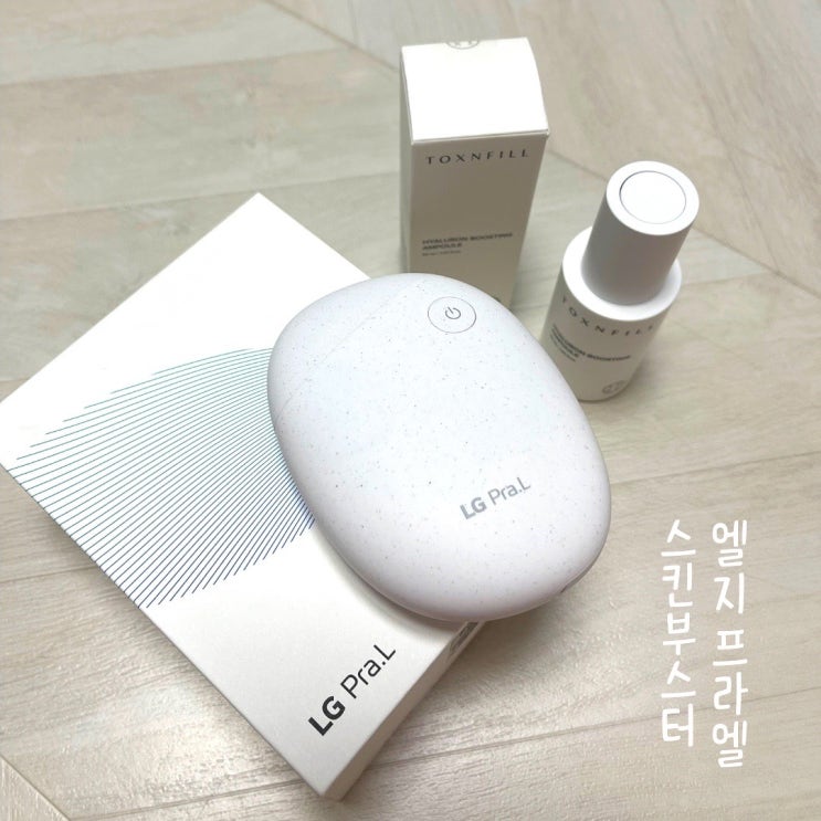  뷰티디바이스 추천 엘지 프라엘 스킨부스터