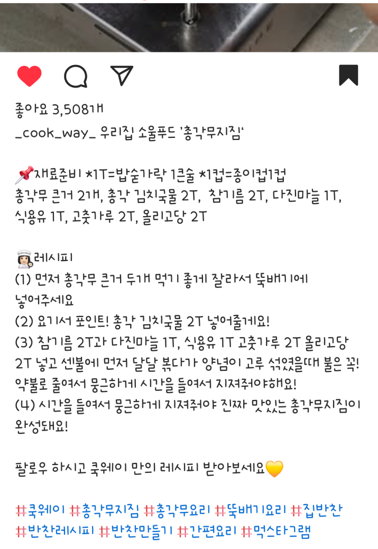  [내 돈 내산, 정보 공유]간단하게 만들어 먹는 밥반찬 총각무 지짐