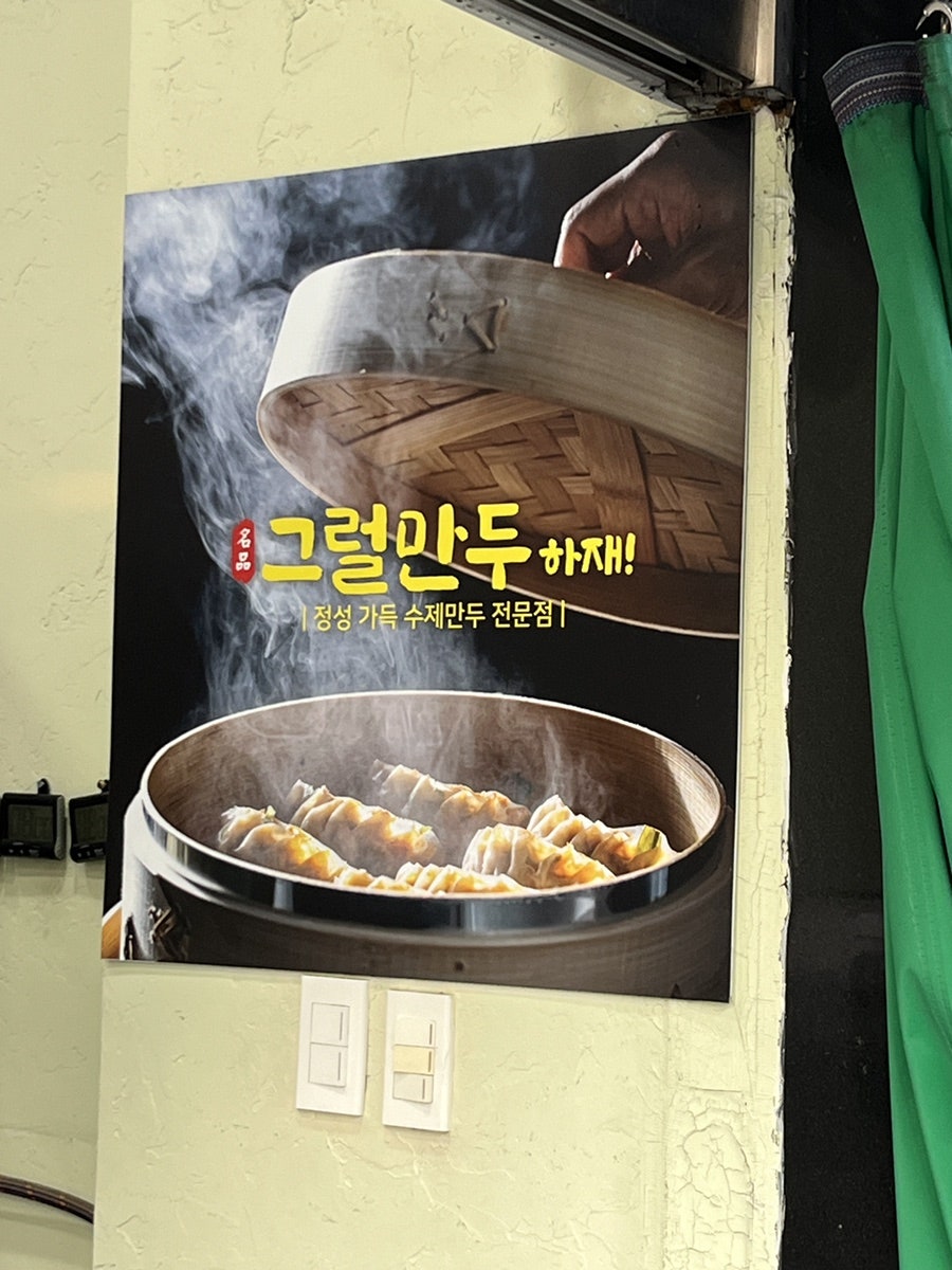 그럴만두 매곡점 사진 5