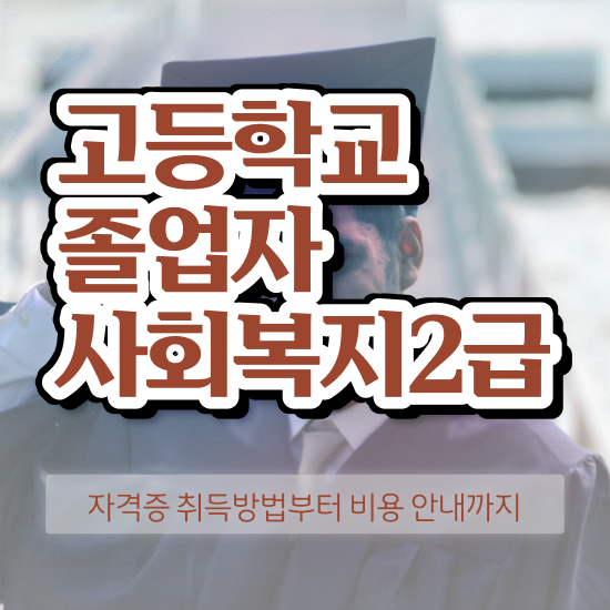  , 대학진학, 경력없이 학점은행제 학사전공 걱정하지 말아요