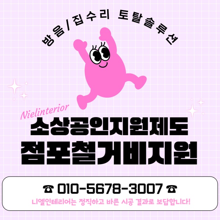  소상공인지원제도 폐업 점포 철거비 지원 사업 2025년 변경사항