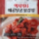 겉바속촉 멕시카나치킨 매콤달콤 닭강정 내돈내산 리뷰
