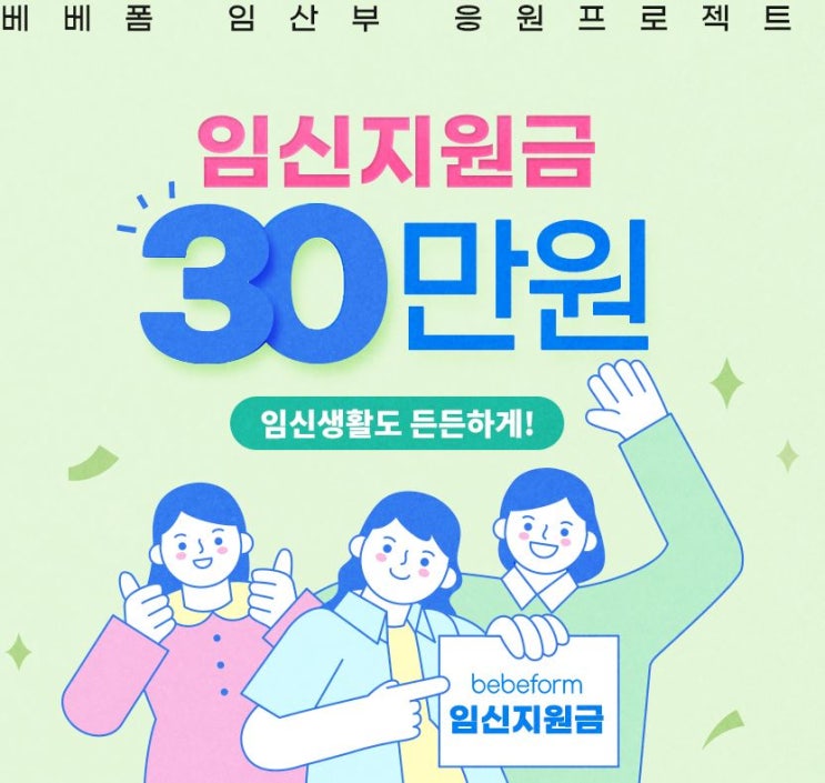  베베폼 신규 회원 가입 임신이벤트, 국민행복카드발급과 사은품까지 한 번에!