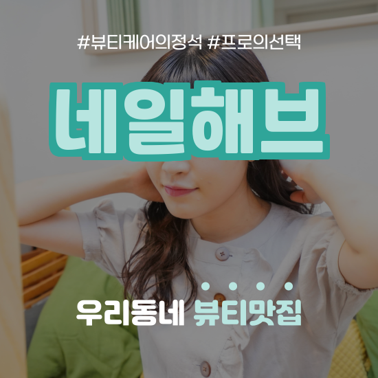 네일해브 사진 1