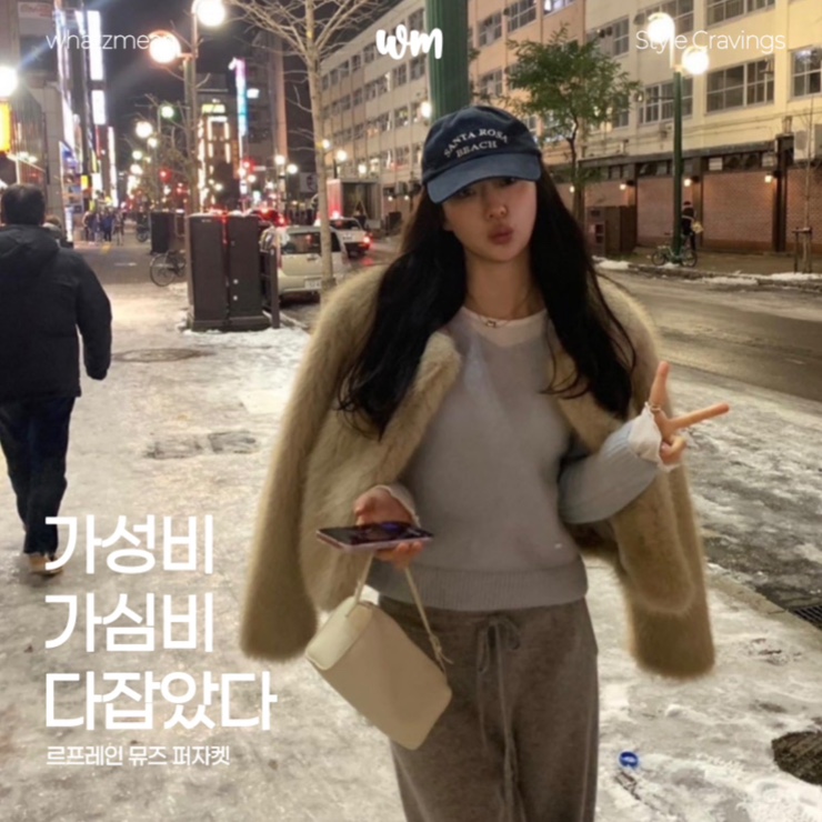  르플레인 뮤즈 퍼자켓, 부드러운 실루엣과 고급스러운 투톤