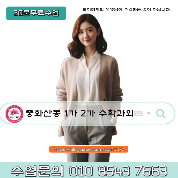 전주 중화산동 1가 2가 수학과외 새학기 성적은 겨울에 결정된다 전주 중화산동 1가 2가 수학과외 새학기 성적은 겨울에 결정된다