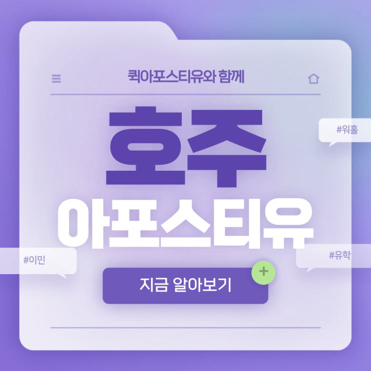  호주 아포스티유, 어렵다면 꼼꼼하게 준비해요