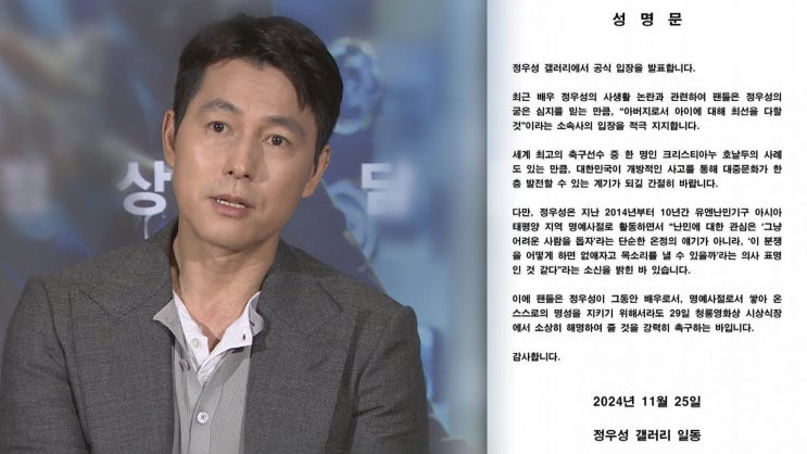 영자신문, <b>정우성 사생활 논란</b>: 한국 사회가 직면한 변화의... 