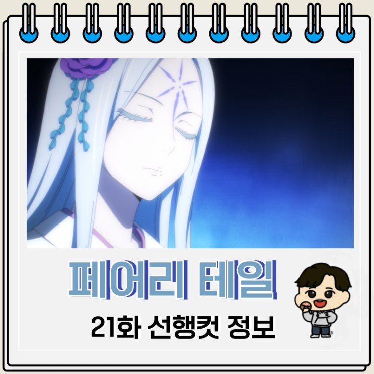 페어리 테일 100년 퀘스트 21화 월하미신 페어리 테일 100년 퀘스트 21화 월하미신