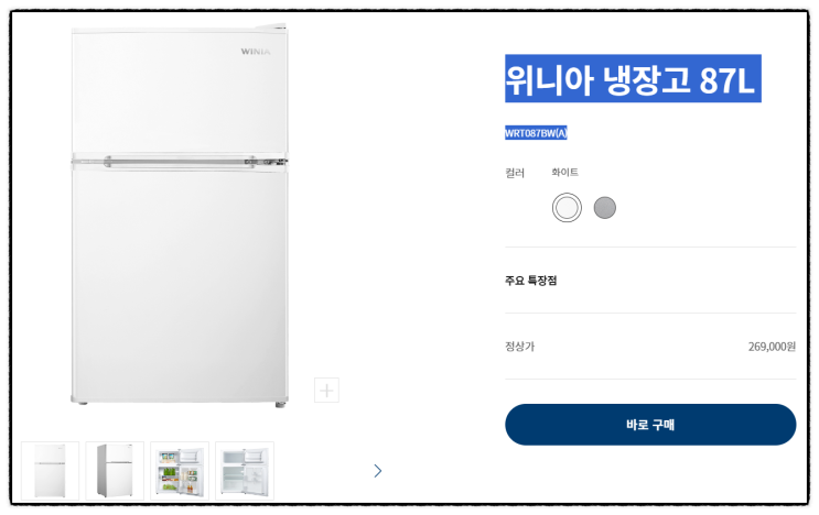  위니아 냉장고 87L WRT087BW(A) 특가
