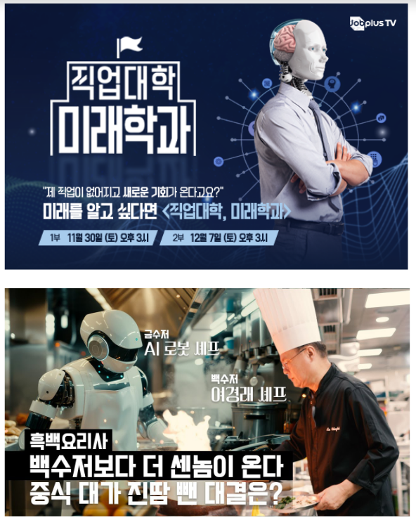 한국산업인력공단 X EBS 특집 다큐멘터리 < 직업대학 미래학과 > 한국산업인력공단 X EBS 특집 다큐멘터리 < 직업대학 미래학과 >