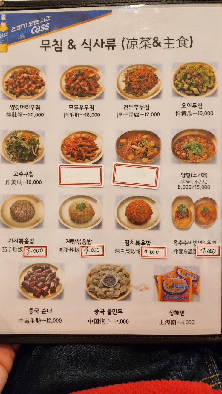  인천용현동 양꼬치 맛집 - 빡빡이양꼬치