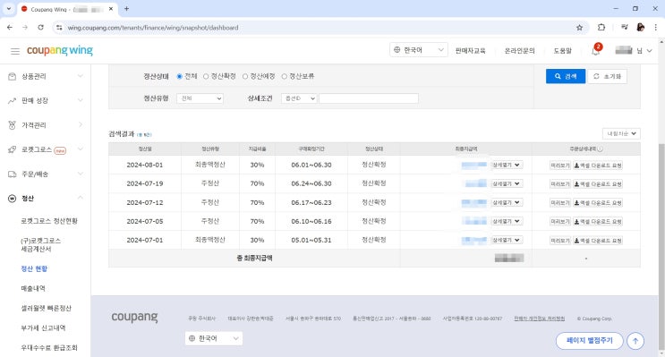 중국구매대행 쿠팡 판매의 진실