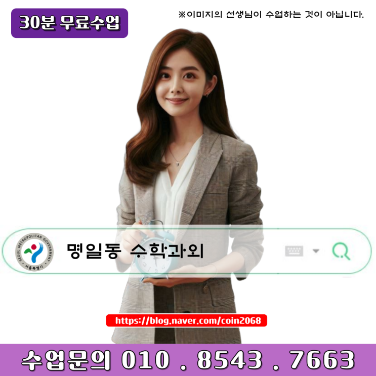  명일동과외 방학이 만드는 수학 자신감