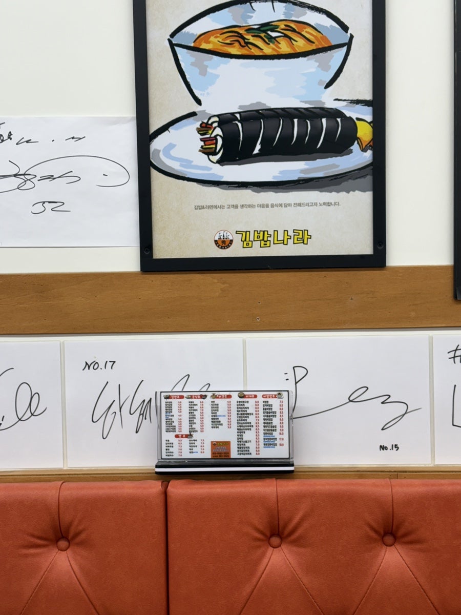 김밥나라 염주포스코점 사진 4