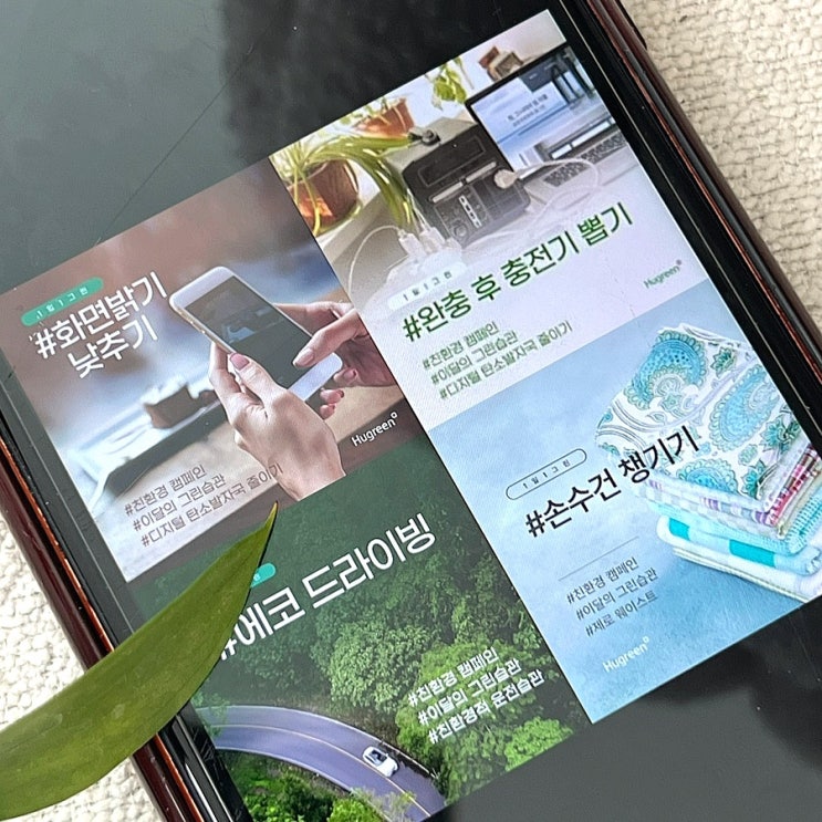 금호석유화학 휴그린 친환경 캠페인 1일 1그린 함께해요 금호석유화학 휴그린 친환경 캠페인 1일 1그린 함께해요
