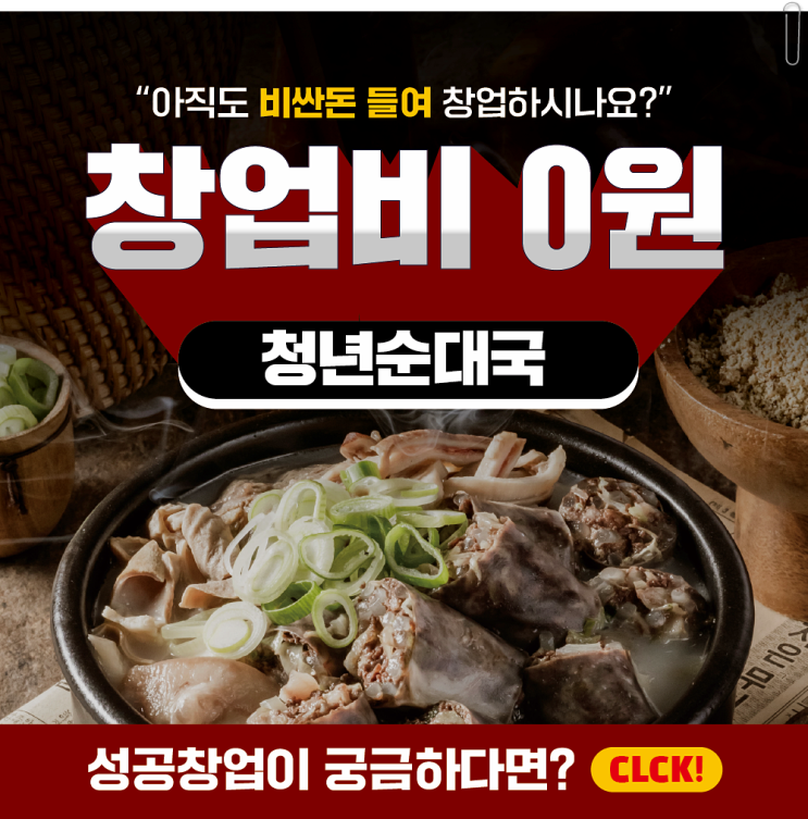  국밥프랜차이즈 15평 월순수익 1000버는 곳