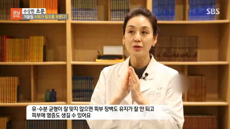 [SBS모닝와이드_수상한소문/ 피부과 김혜성교수] 겨울철 샤워가 탈모를 부른다?