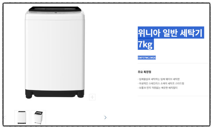  위니아 일반 세탁기 7kg EWF07WG1W(A) 특가