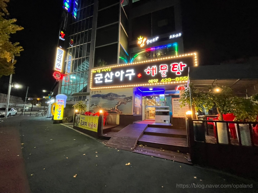 군산아구 사진 1