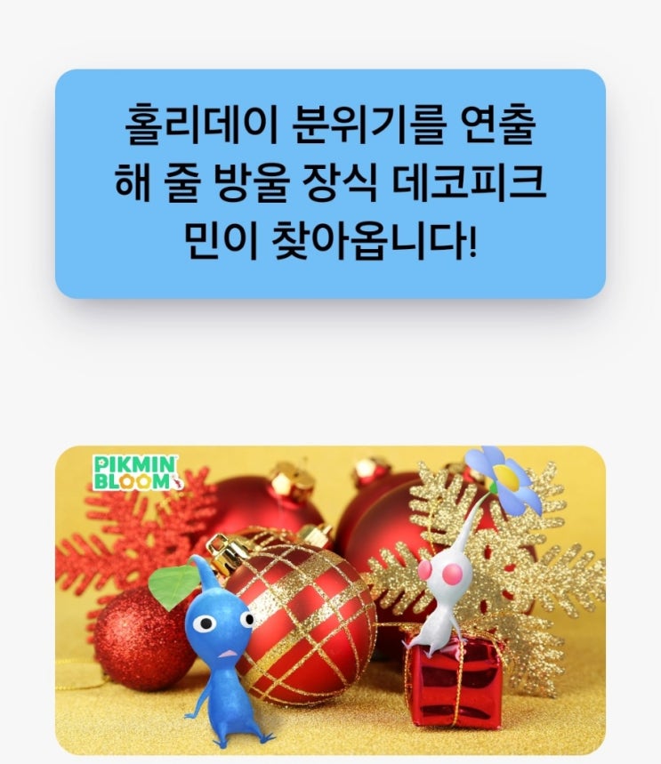  피크민 블룸 공략 (5) - 이벤트 빡세게 뛰는 법 (이벤트 코인 모으기)
