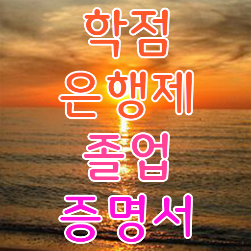  학점은행제 학습플래너 , 학점은행제 플래너 이 부분만 알아보세요