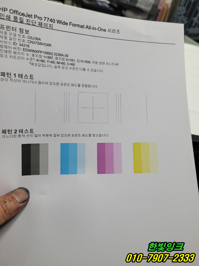 인천 계양구 동양동 프린터수리 HP7740 복합기 하부로 잉크누수 스테이션세척 및 펌프모터 교체 작업 인천 계양구 동양동 프린터수리 HP7740 복합기 하부로 잉크누수 스테이션세척 및 펌프모터 교체 작업