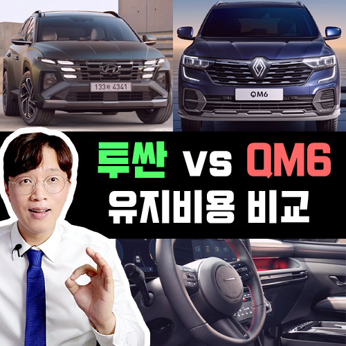  투싼 하이브리드 vs QM6 LPG 장기렌트 월 유지비용 비교 견적