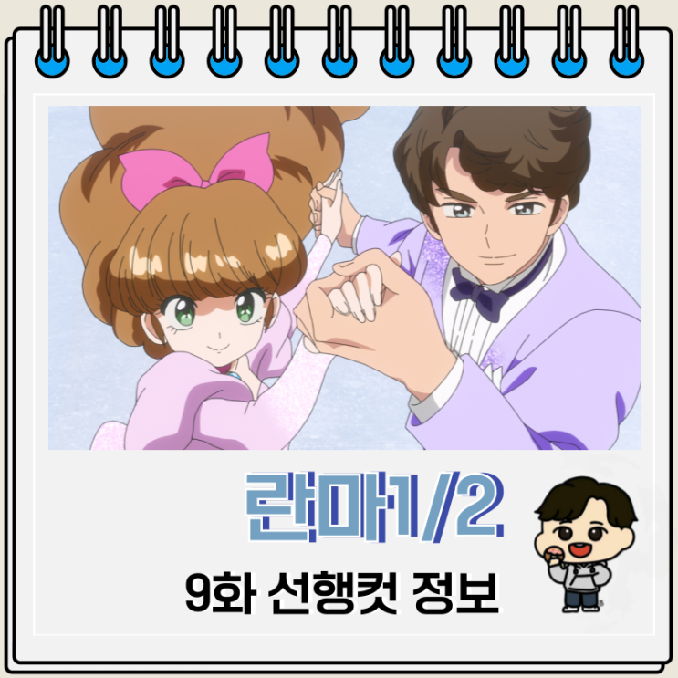 마파 애니 란마 1/2 리메이크 9화 마파 애니 란마 1/2 리메이크 9화