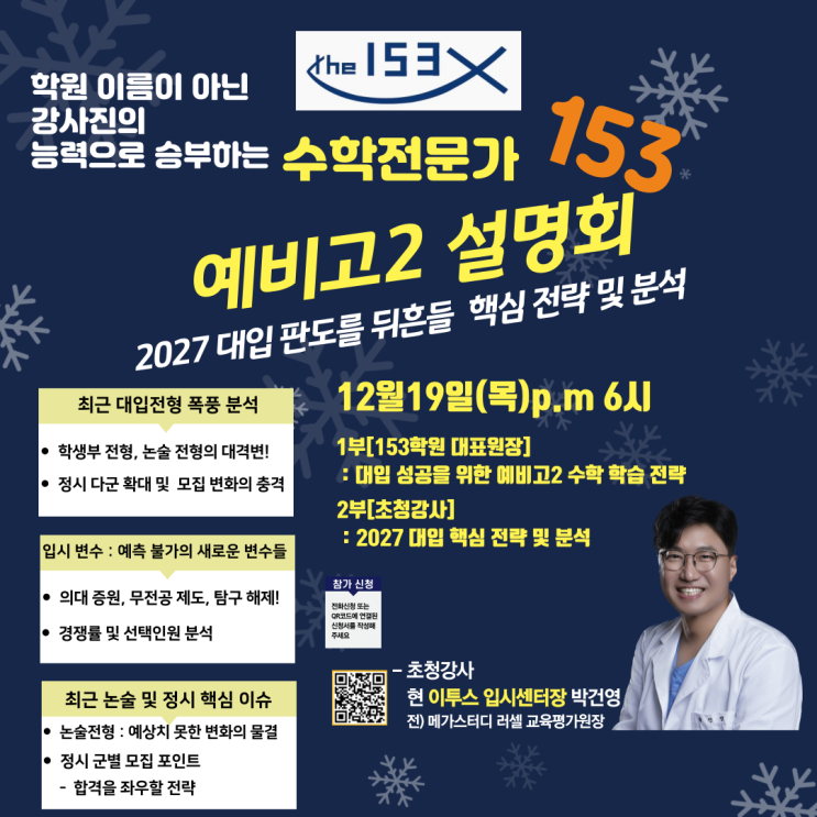  예비고2 설명회 안내