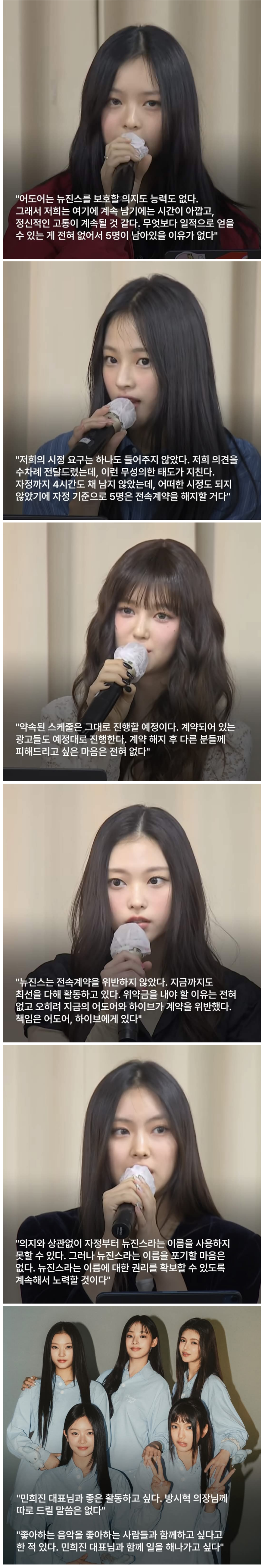 뉴진스 기자회견 멤버별 주요 발언들, 과연 원하는 걸 얻을 수 있을까? ft. 뉴진스적 사고 뉴진스 기자회견 멤버별 주요 발언들, 과연 원하는 걸 얻을 수 있을까? ft. 뉴진스적 사고