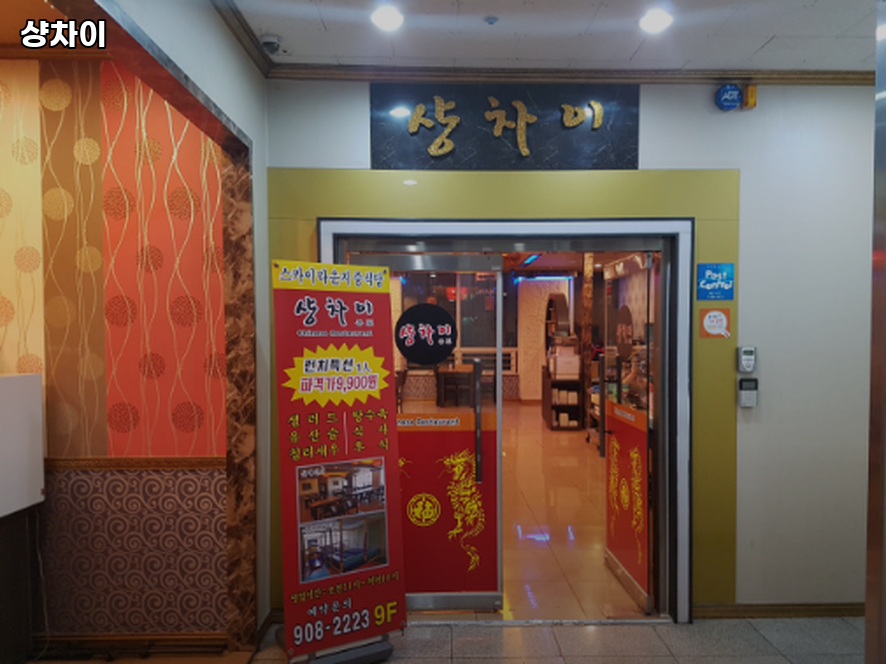 샹차이 사진 1