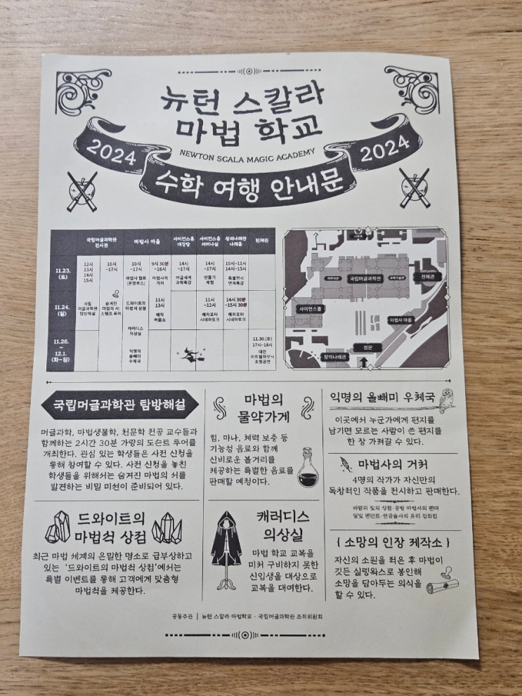  머글 과학관 수학여행기(국립 중앙과학관)