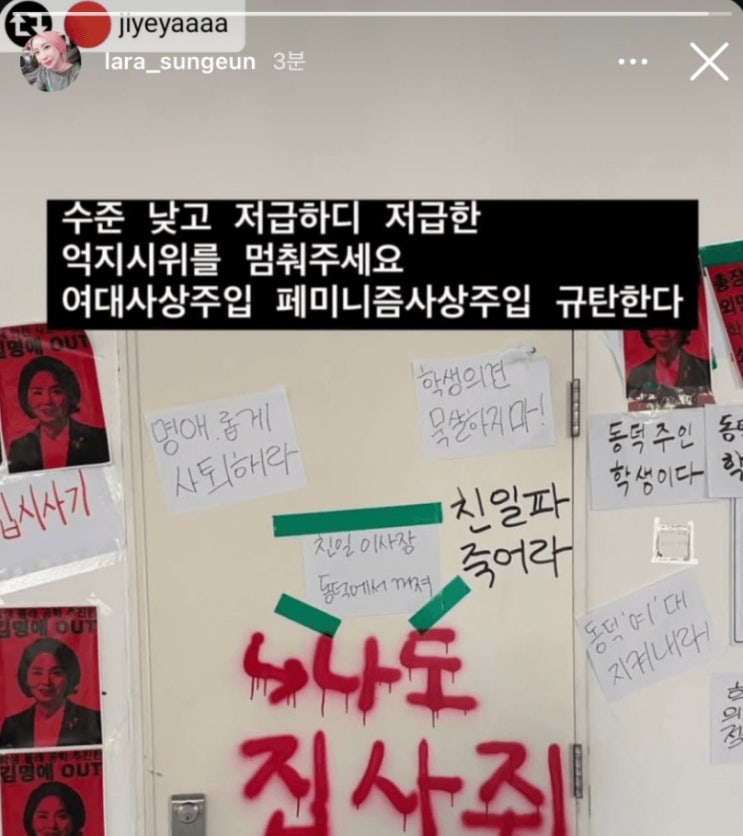<b>동덕여대</b> 출신 미달이 <b>김성은</b>, '폭력시위 멈춰' 응원