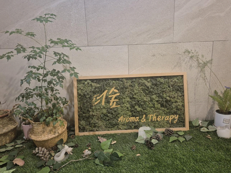  [제주] 커플마사지와 아로마의 완벽한 조화, 더숲아로마앤테라피